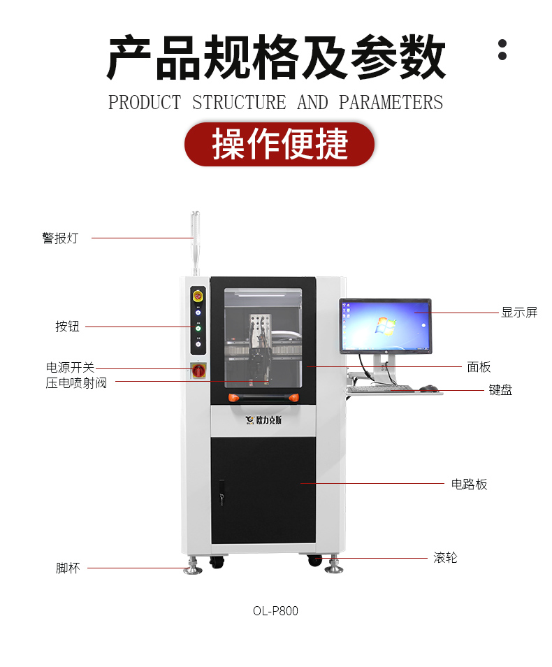 喷胶机形状结构